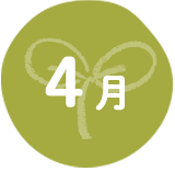 4月